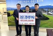 농협경제지주(주) 마트사업경남지사 | 농협경제지주 마트사업경남지사, 고성군에 ‘단체 기부금’ 기탁