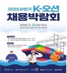 부산TP, ‘K-오션 채용박람회’ 20일 개최…해운항만물류 30여 개 기업 참여