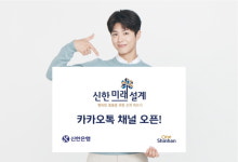 미래21유 | 신한미래설계포유, 카카오톡 플러스친구 오픈