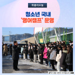 이아이이고려대학교국제어학원영어교육프로그램철원학원 | 철원군, 청소년 국내 '영어캠프' 운영