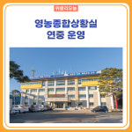 해바스영농종합 | 강원 고성군, 영농종합상황실 연중 운영