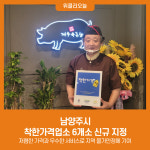 순화네건어물 | 남양주시, 착한가격업소 6개소 신규 지정