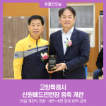 운문면 신원리 2022-1 마을체육시설 | 고양특례시 신원배드민턴장 증축 개관