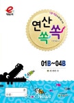 해법에듀 e해법수학, 초등 저학년 교재 ‘연산쏙쏙’ 출시
