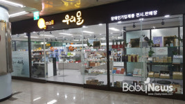 장애인 창업의욕 증진 위한 '우리', 장애인 기업제품 판매장 개소