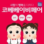 '엄마의 봄이 온다'...'2018 코베 베이비페어' 일정은?