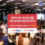신세계의정부DKNY조윤서여성 | 육아교실 맘스클래스, 23일 의정부서 여성 유익균과 아이 성교육 강연