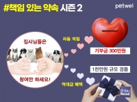 주식회사 지씨웰페어 | "반려동물과 함께 행복한 세상 만들기 세 가지만 약속해요"