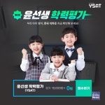 윤선생영어배봉점 | 윤선생, 2022년 하반기 '윤선생 영어 학력평가' 시행