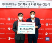 블루포트 울산근로복지공단점 | 세이브더칠드런-근로복지공단, 울산 학대피해아동지원 위해 1000만원 기부