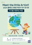 대교에듀캠프평생교육원 | 대교에듀캠프, '2024 플래뮤 교육원 어린이 작가 전시회' 개최