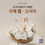 상하농원, 공방에서 수제로 만든 프리미엄 햄·소시지 출시