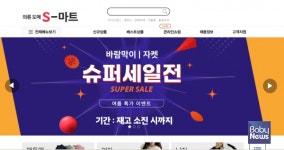 "마일리지 환급만 가능?"... 소비자원, '햅핑 S-마트' 쇼핑몰 이용 주의보 발령