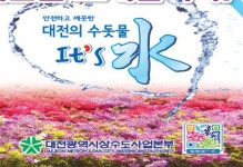 송촌보안설비 | 대전시 상수도사업본부, 송촌정수장 계측제어설비 국산화