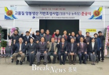 상관농협만덕산토종꿀작목반농축장 | 진천군, 벌꿀 가공농축장 준공식 진행