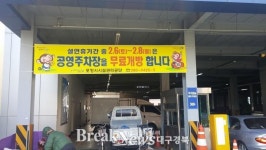 포항시, 설 연휴 공영주차장에 무료 주차하세요