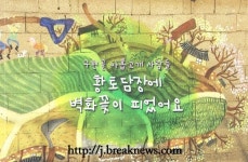 부암3리마을회관 인근 | 농촌, 문화와 만나다..전북 부암면 ‘글쓰는 마을’