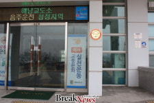 해남교도소, 국민안전처의‘공공건축물 지진 안전성 인증’획득