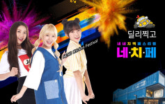 오마이치킨우두점 | 네네치킨, 오마이걸과 함께하는 ‘네치페’ 참가자 모집