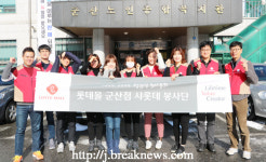 아라마크주식회사 롯데몰(군산) | 롯데몰 군산점… 사랑나눔 봉사활동