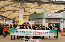 곡성·구례 농관원, 설 대비 설 대비 부정유통 방지 캠페인