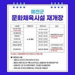 예천군, 8일부터 문화체육시설 운영재개