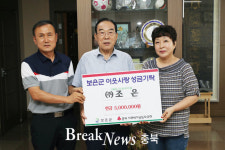 (주)보은식자재마트 | 보은군, (주)조은 이웃돕기 성금 기탁