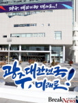 광주시, 수소전기차 충전 인프라 구축 ‘박차’