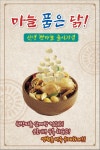 오션힐스 영천점 직원식당 | 영천시, 초복 맞아 직원들에게 마늘 품은 삼계탕 제공한다!