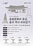 충주대학교 맞은 편 철길 뒤 | 충주박물관, 제13회 박물관 대학 운영