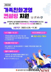 참된기업경영교육컨설팅 | 광주시, 2022년 가족친화경영컨설팅 기업 모집