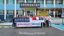 마임양주백석사랑지사 | 양주시 은현면 지사협, 여름 맞이 물품지원사업..."시원한 나눔" 실시