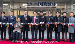 익산 '반다비 체육센터ㆍ펜싱 아카데미' 개관