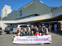단양지역자활센터단양풍경 | 단양지역자활센터, 쾌적 안전한 주거환경 만들기 마을청소사업 진행