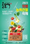 용부원2리죽령농특산물판매장 | 토요애의령농특산물축제 10월 6~9일 개최