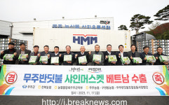 법인무주반딧불농특산물유통사업단적상지점 | 무주 '샤인머스켓' 베트남 수출