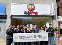 단양지역자활센터 올클린사업단 | 단양지역자활센터, 지역 상생 프로젝트 ‘꼬들라면’ 사업단 발족