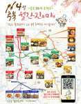 푸드매니저(주)-한국도로공사 충북본부 | 한국도로공사 충북본부, 휴게소 매월 대표 메뉴 1종 선정 ‘충북 월간진미’ 운영