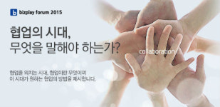 비즈플레이, '2015 비즈플레이 포럼' 개최
