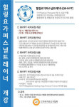 일대일 요가PT 유행, 힐링요가퍼스널트레이너 9월 소수정예로 개강