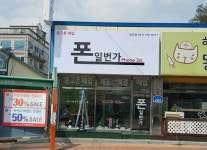 폰일번가, 단가·차감비용 모두 공개하는 중고폰 매입업체로 '각광'