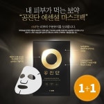 닥터봄, 공진단 마스크팩 출시 기념 1+1 할인 이벤트 실시