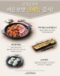 광교점군산오징어 | '군산오징어', 여름 보양 신메뉴 3종 출시
