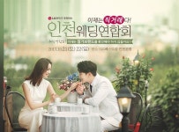 썬타운웨딩샵 | 인천LG웨딩박람회, 10월 21~22일까지 LG베스트샵 인천본점 개최