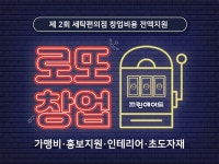 해천로또판매점및세탁서비스 - 수성구 공경로 63 | 세탁전문점 크린에이드, '제2회 로또창업' 창업비용지원 프로모션 실시