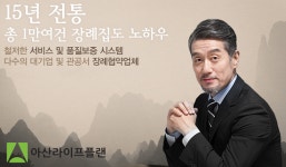 플랜제로 아산점 | 아산상조, 후불제 상조회사 '아산라이프플랜' 출범