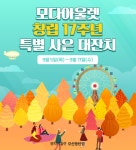 미셸모다오산 | 모다아울렛 오산동탄점, 창립 17주년 특별 사은대잔치 11일까지