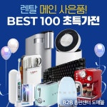 렌탈사은품 선택 폭 넓힌 B2B총판센터도매몰, 다양한 브랜드 입점 대폭 강화