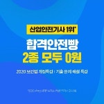 에듀윌, 산업안전기사 시험 대비 '합격안전빵' 특강 2종 무료 공개