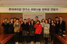 롯데케미칼(주)연구소, 2015년 하반기 희망나눔장학금 전달